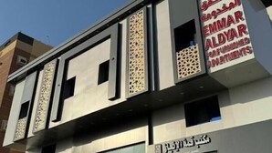 A modern building with a sign for 'EMMAR ALDYAR Furnished Apartments'. - شقق أعمار الديار للشقق المخدومة  (Jeddah)