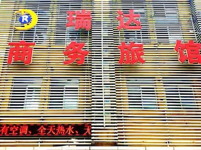 Ruida Business Hotel Shenyang