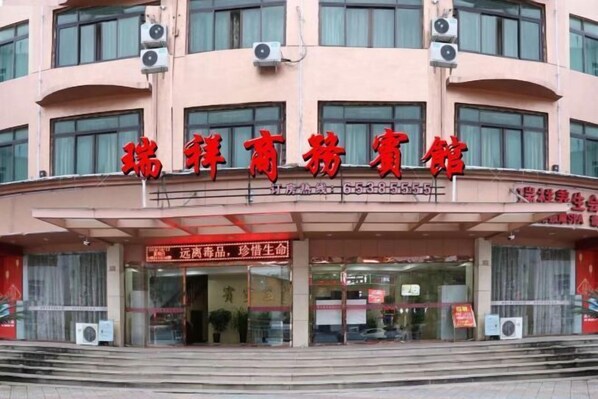 Exterior - Ruixiang Business Hotel (Rui'an)