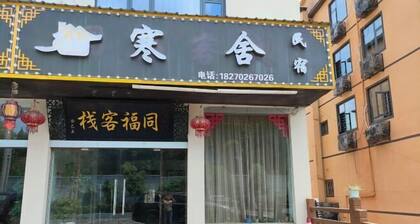 Lushan Hanshe Homestay