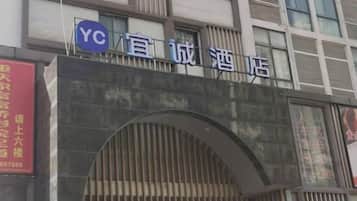 A hotel entrance with a sign that reads 'YC' and 'Yuan Cheng Hotel'.