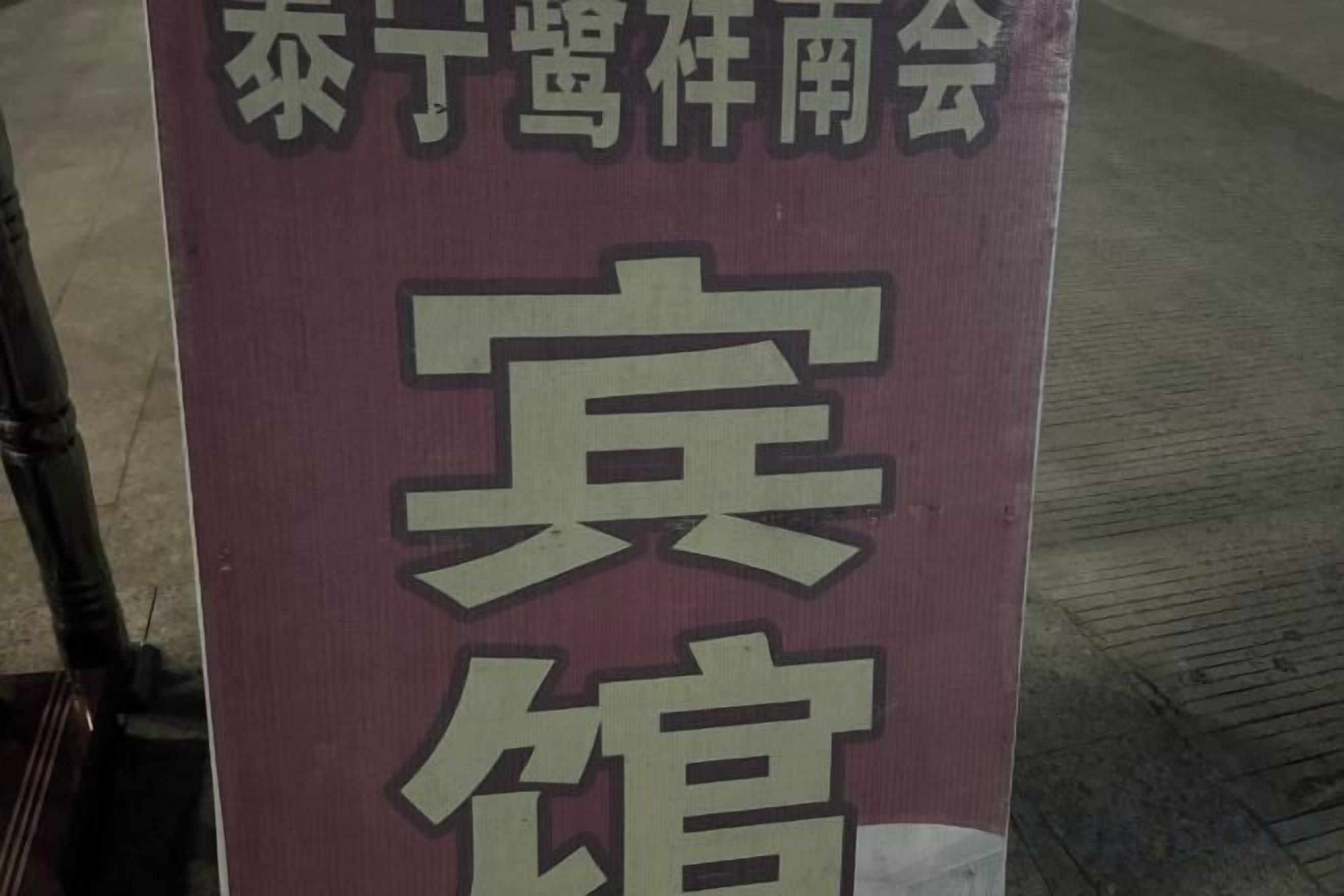 其他設施