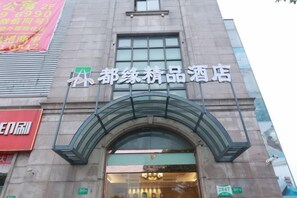 A hotel entrance with a clear sign above the door. - Shanghai Duyuan Boutique Hotel (Minhang Shuangbai Road Subway Station Branch) (Shanghai)