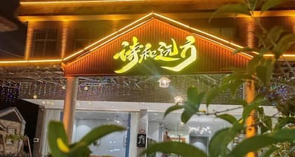 Shihe Yuanfang Homestay