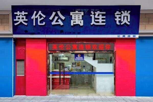 Exterior - yinglun Hostel (Shenzhen North Railway Station) (Shenzhen)