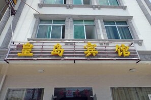 Exterior - Huangdao Hotel (Sanya)