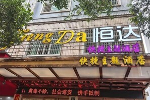Exterior - Fuyang Hengfeng Express Hotel (Jinhua Road) (Leiyang)