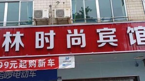 A storefront with a red signboard and a blue banner advertising new car purchases. - Fogang Bolin Fashion Hotel (Fogang)