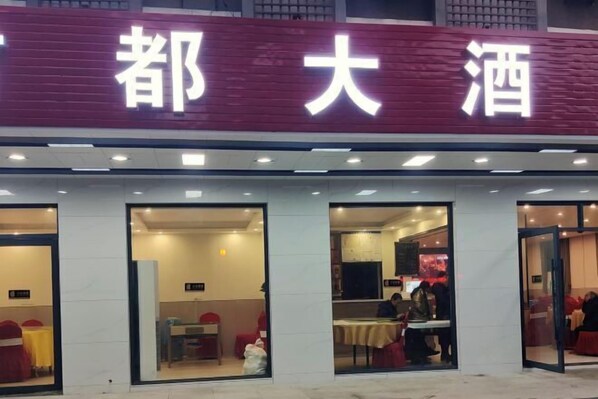 Exterior - Chongqing Jundu Hotel (Chongqing)