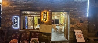 Fuliang Yaoli Muxiangju Inn