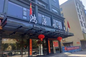 Unclassified image, 4 of 10, button - Youxian Hongyuan Selected Hotel (You County)