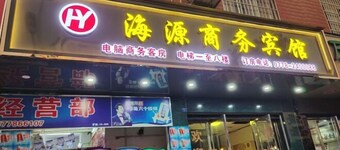 Luocheng Haiyuan Business Hotel