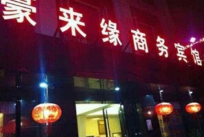 Exterior - Haolaiyuan Business Hotel White Hart Studios (Wenzhou)