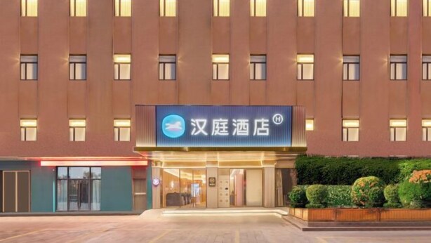 A hotel facade with a sign reading "汉庭酒店" and multiple windows. - HanTing Hotel (Zhangjiagang Jingang RT-MART Branch) (Zhangjiagang)