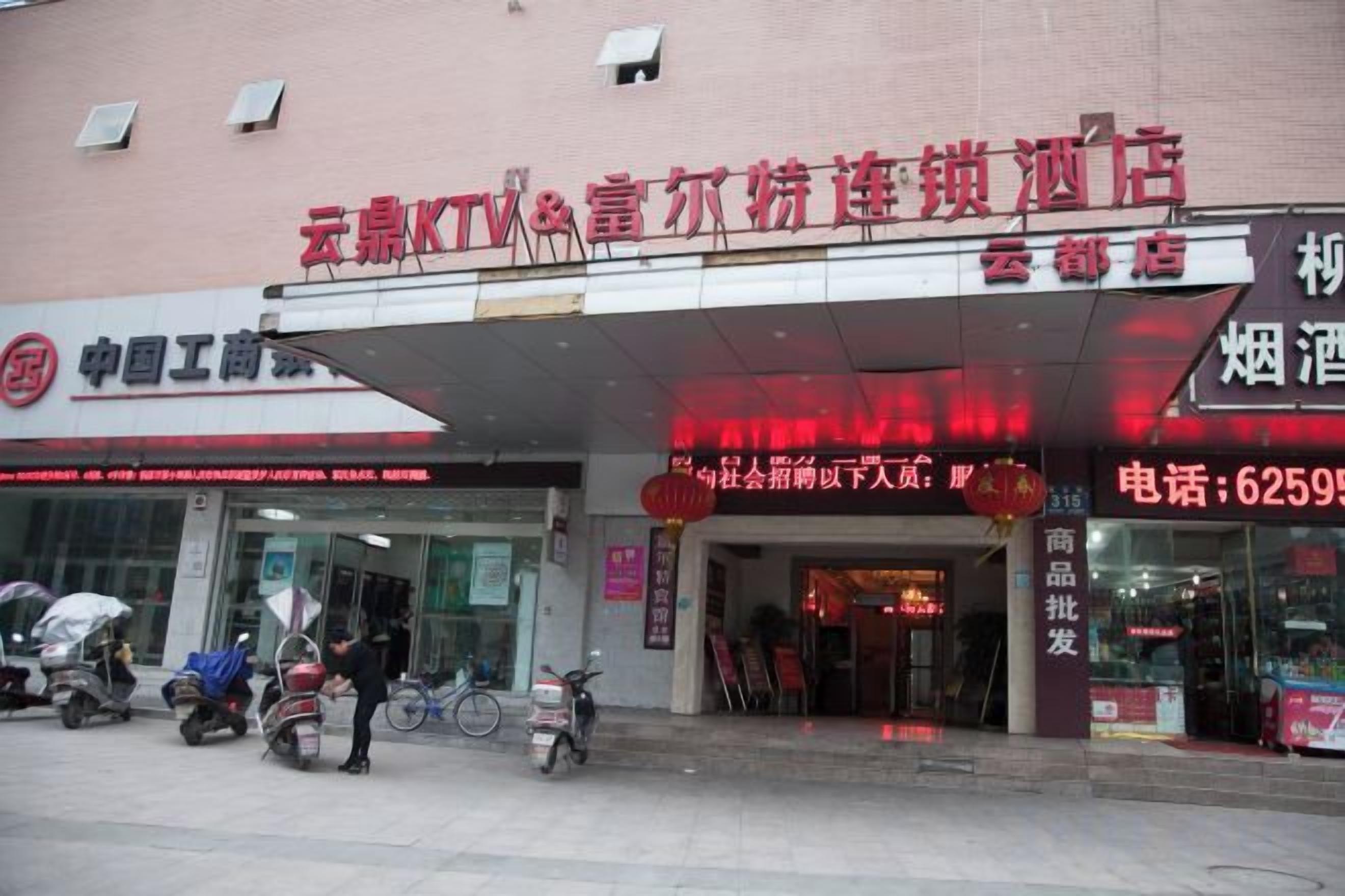 A commercial building with signage for a KTV and a bar.