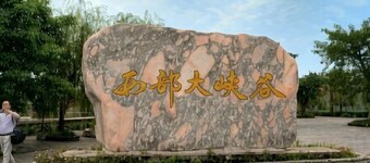 Qingya Inn on the West Grand Canyon Hot Spring