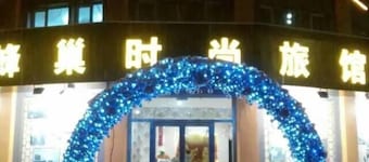 Huadian Honeycomb Fashion Hostel