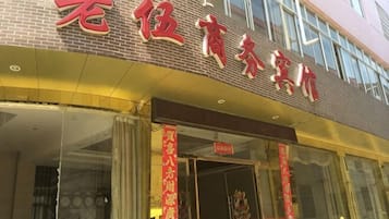外觀