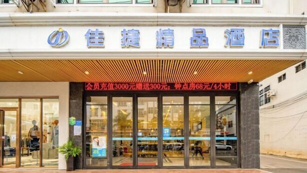 A hotel entrance with a sign indicating a 3000 yuan room rate and a 68 yuan per hour parking fee. - Jiajie Boutique Hotel (Lingao Cultural Park Fulo Plaza Branch) (Lingao)