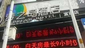 Exterior - Dream Island Hotel (Guangchang West Road Fuli Branch) (Lengshuijiang)