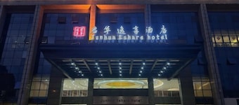 Taizhou Junhua Yixiang Hotel (Wenling Daxi Branch)