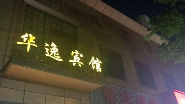 Un bâtiment dont l’enseigne est illuminée et dont les lettres sont jaunes.
