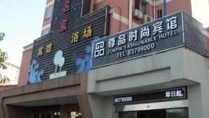 Un letrero de hotel con el nombre 'ZUNPIN FASHIONABLE HOTEL' y un número de contacto.