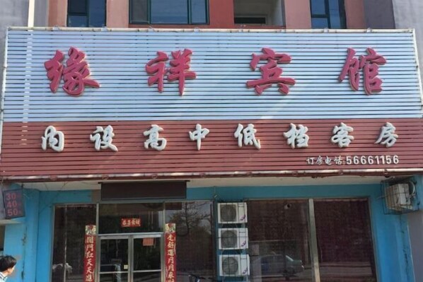 Exterior detail - Fushun Yuanxiang Hotel (Fushun)