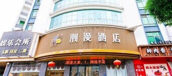 CHEERMAY Hotel (Foshan Wenhua North Road Chao'an Subway Station)