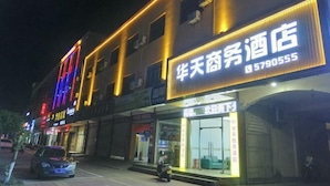 A hotel with illuminated signage and a visible entrance. - Dongshan Huatian Business Hotel (Dongshan County)