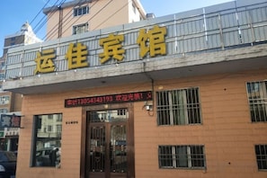 A building with a sign that reads 'Yunji Building'. - Suifenhe Yunjia Hotel (Suifenhe)