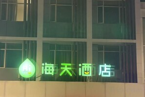 Exterior - Haitian Hotel (Zhoushan Shenjia Branch) (Zhoushan)