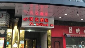 A hotel entrance with a signboard. - Shell Hotel (Shanghai Zhang Yan Song Jin Street) (Shanghai)