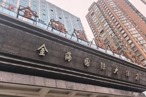 A building with signage indicating it is a hotel. - Jinhai International Hotel (Liupanshui)