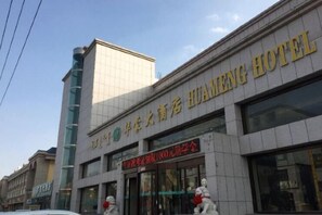 Point of interest - HuaMeng Hotel (Erenhot)