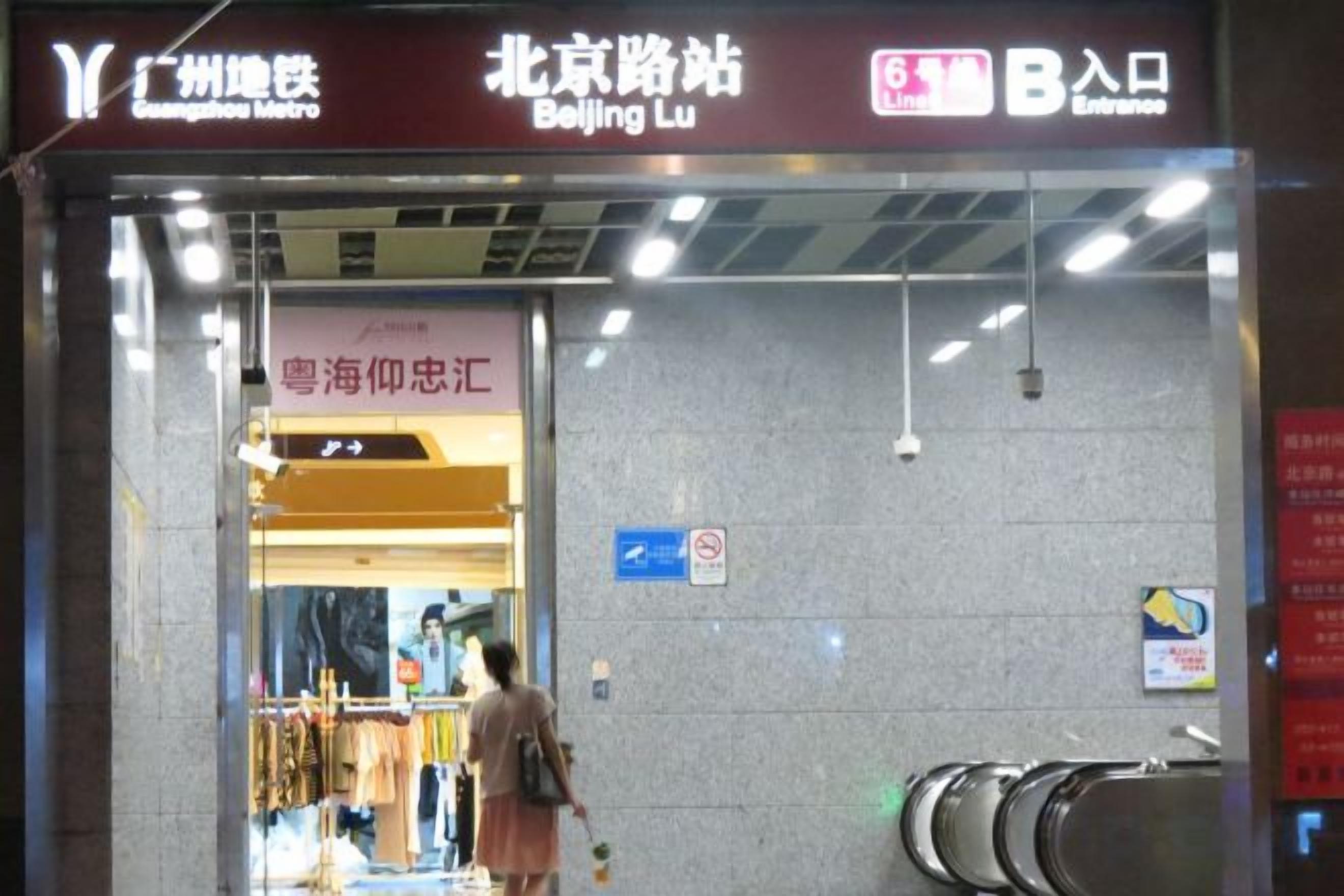 A metro station entrance with a sign for Beijing Lu.