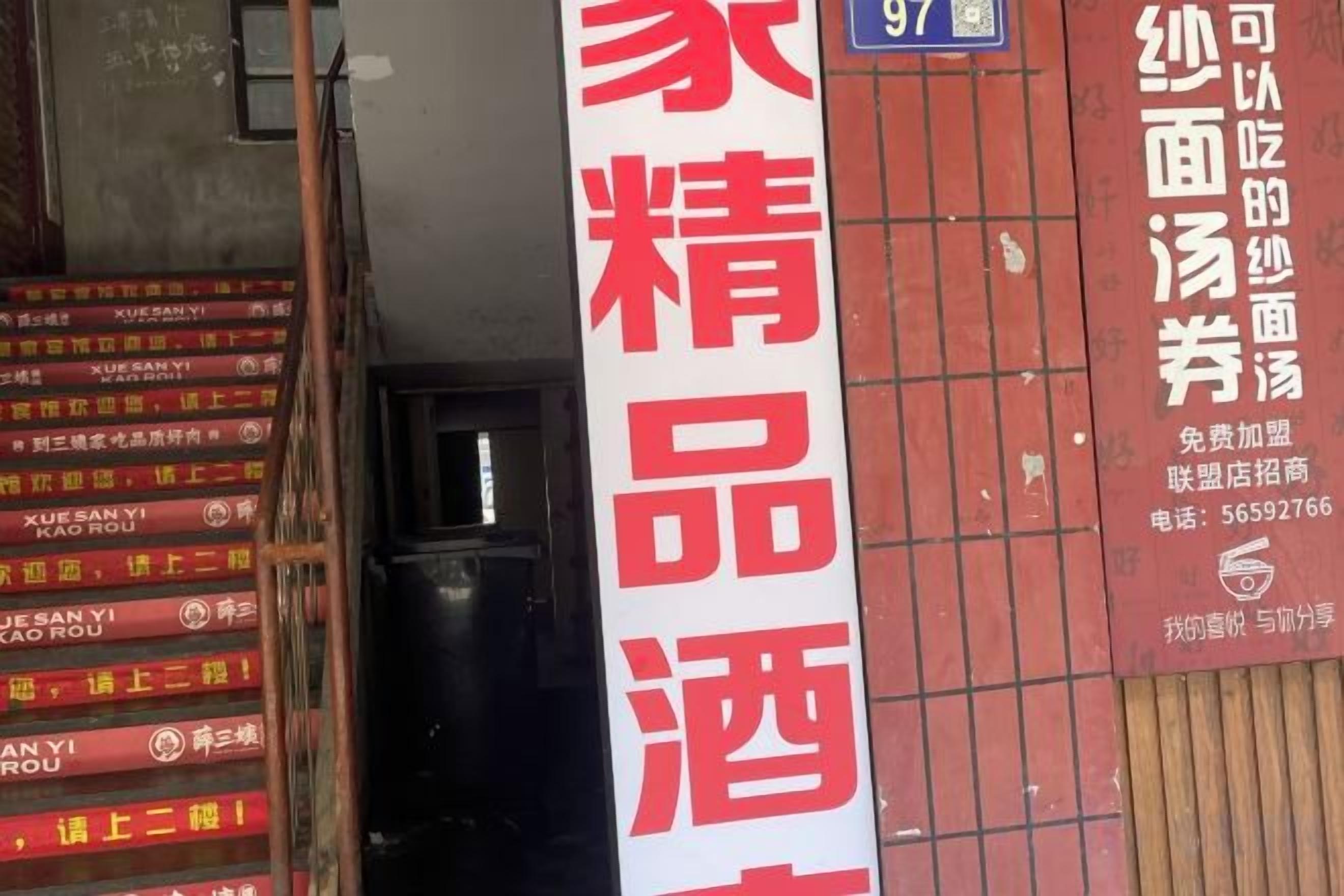 Un cartel con caracteres chinos, posiblemente indicando un negocio o servicio.