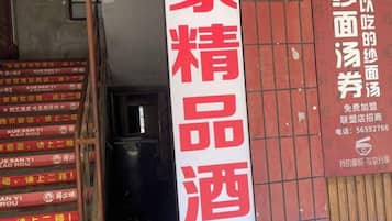 Un cartel con caracteres chinos, posiblemente indicando un negocio o servicio.