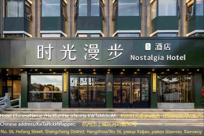 Nostalgia S Hotel(Hangzhou West Lake & Hefang Old Street）