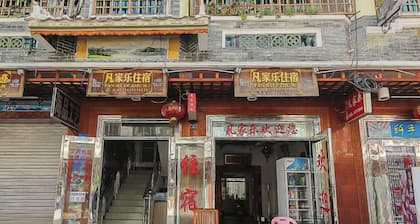 Qionghai Boyi Fanjiale Hotel
