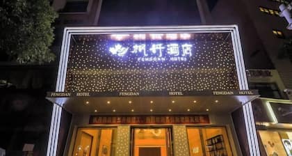 Huaihua Fengdan Hotel