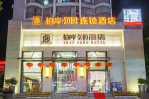 Exterior - Boan SOHO Hotel (Shiyan)