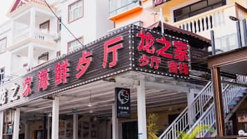 A building with a sign that reads 'Dragon's Home' and 'Seafood Restaurant.'