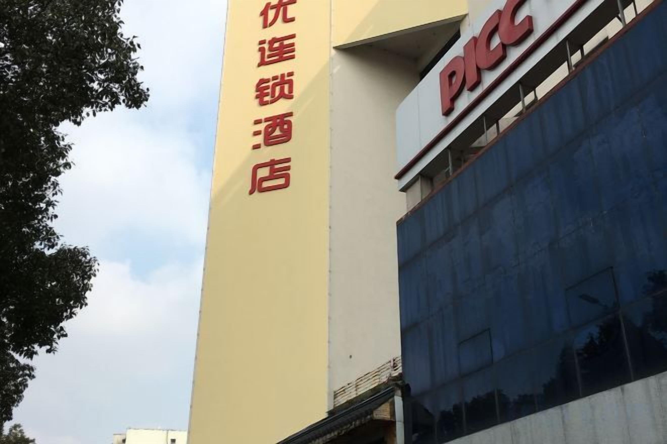 A building with a sign that reads 'PICC' and a vertical sign with Chinese characters.