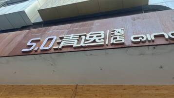 A building with a sign that reads '5.0' and some Chinese characters.