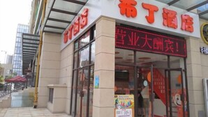 A hotel entrance with a digital signboard displaying a message in Chinese. - Pod Inn Hotel (Kunming Municipal Government Chenggong District) (Kunming)