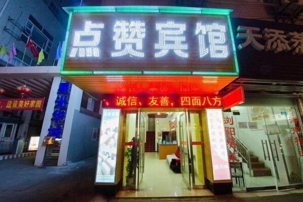 บริเวณภายนอก