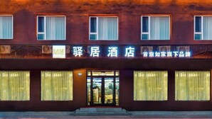 A hotel with a modern facade, large windows, and a sign indicating it is an 'EASE HOTEL'. - Homeinn Ease Hotel (Harbin Central Avenue Flood Control Memorial Tower) (Harbin)