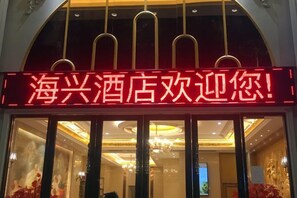 Unclassified image, 5 of 21, button - Haixing Business Hotel (Zhongshan)