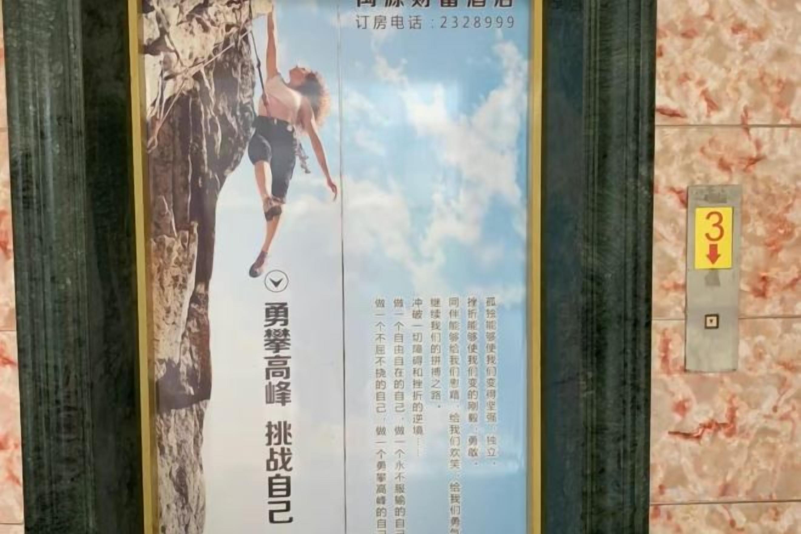 A vertical banner with a person climbing a rock, a phone number, and a floor indicator.